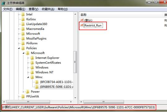 Win7运行gpedit.msc打不开组策略