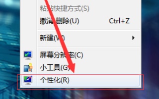 教你如何调整Win7的字体大小