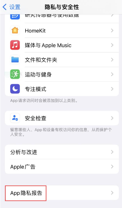 启用App隐私报告有什么好处？iPhone15如何开启App隐私报告？