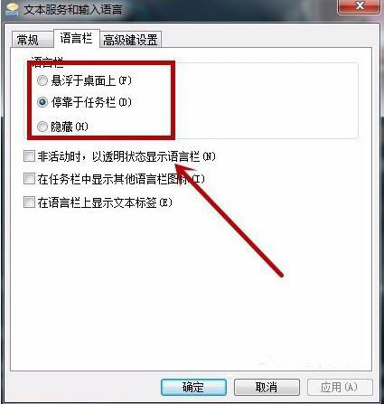 win7不能启动语言栏解决方法