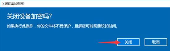 win10家庭版bitlocker会无故启用怎么解决