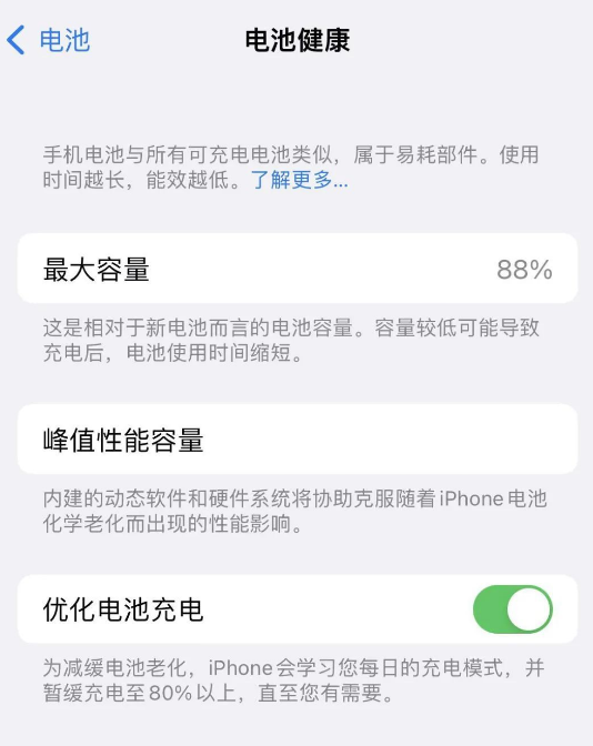 iPhone12充电到80%就不动了？原来是开启了这个设置！