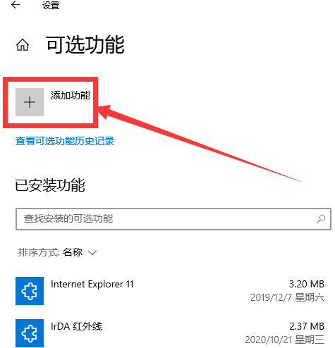 win10家庭版投影到此电脑灰色怎么办