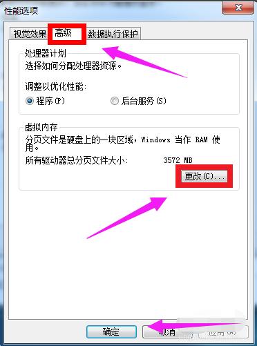 如何win7设置虚拟内存