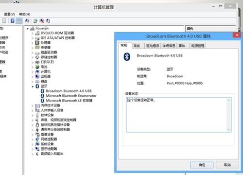 Win81蓝牙怎么打开