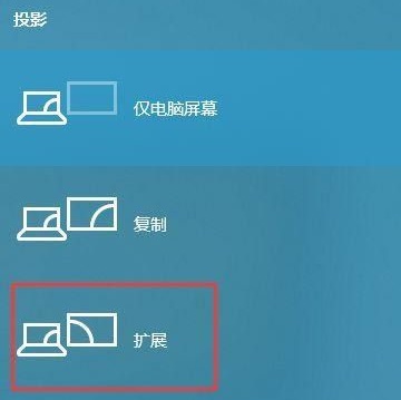 win10怎么扩展画面