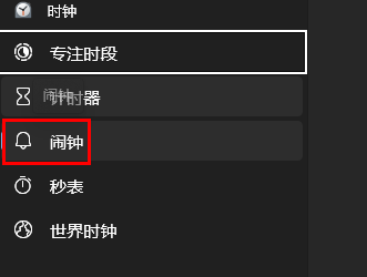 win10闹钟关机后会响吗