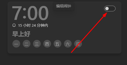 win10闹钟关机后会响吗