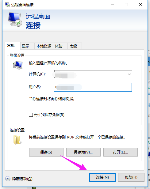 win10远程桌面怎么用详细介绍