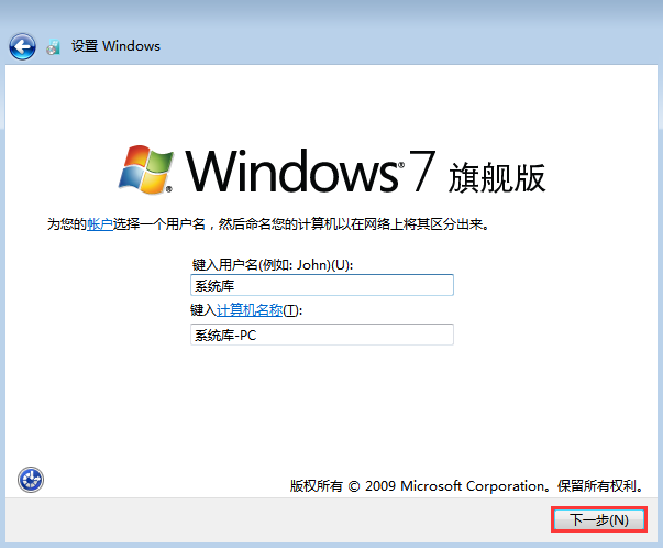 win7原版U盘安装教程