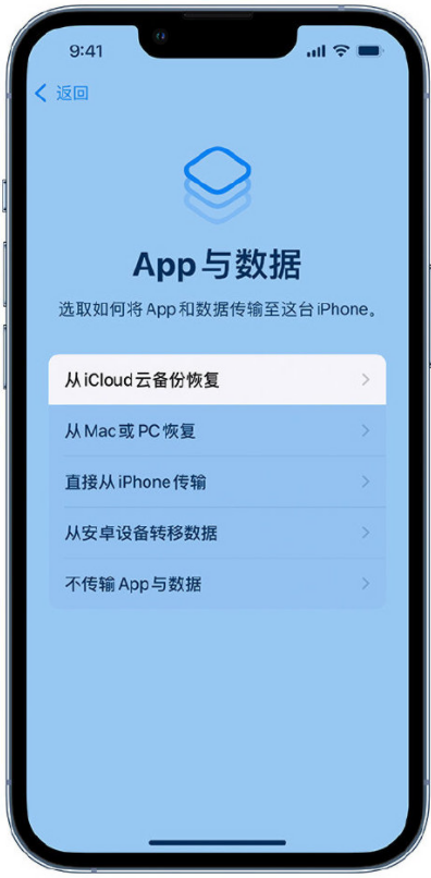 每日小技巧：通过 iCloud 将旧 iPhone 中的数据转移到 iPhone 13