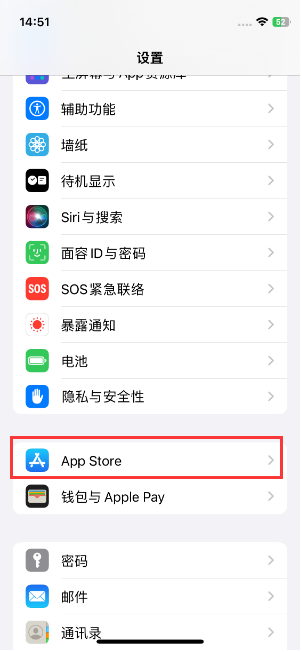 苹果iPhone15如何关闭APP自动更新？