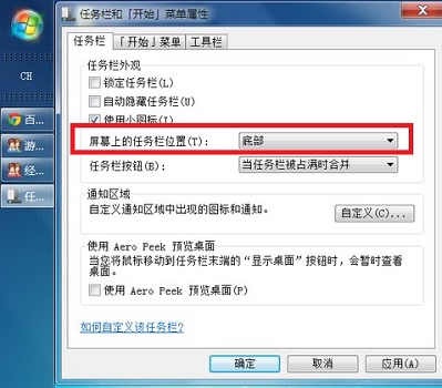 win7任务栏还原到下面教程