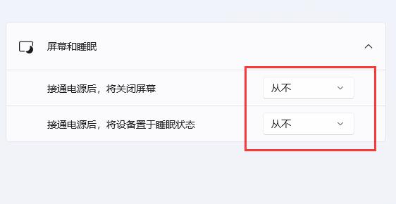 win11自动休眠取消教程