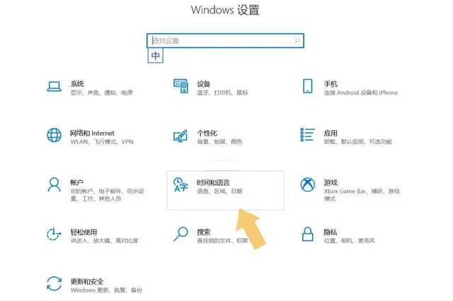 win10输入法设置方法