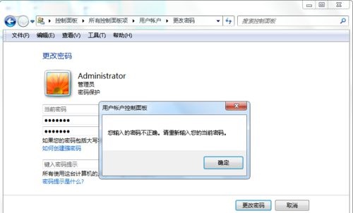 win7用户密码更改教程