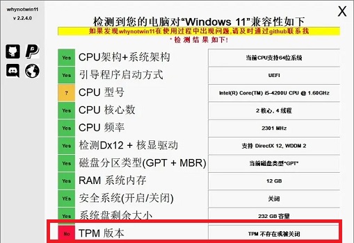 解决笔记本电脑无法安装Win11的问题