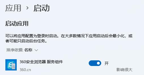 win11启动项哪些可以禁用