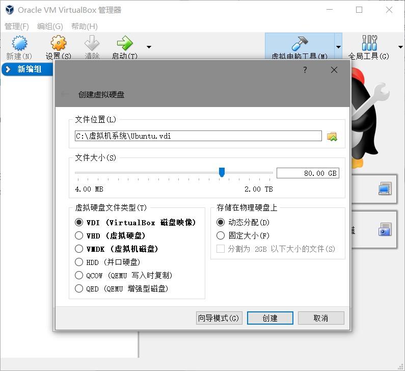 VirtualBox下安装Ubuntu17.1的图文教程