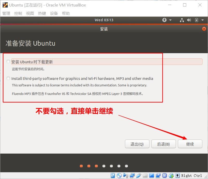 VirtualBox下安装Ubuntu17.1的图文教程