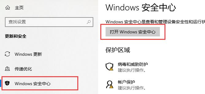 win10关闭杀毒防护方法