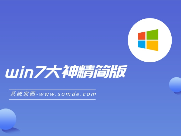 win7最好用的版本排行榜2024