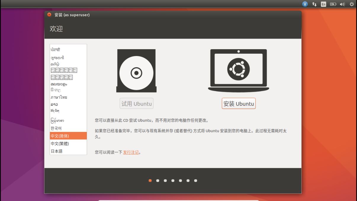 Windows10安装ubuntu16.04双系统教程(图文教程)