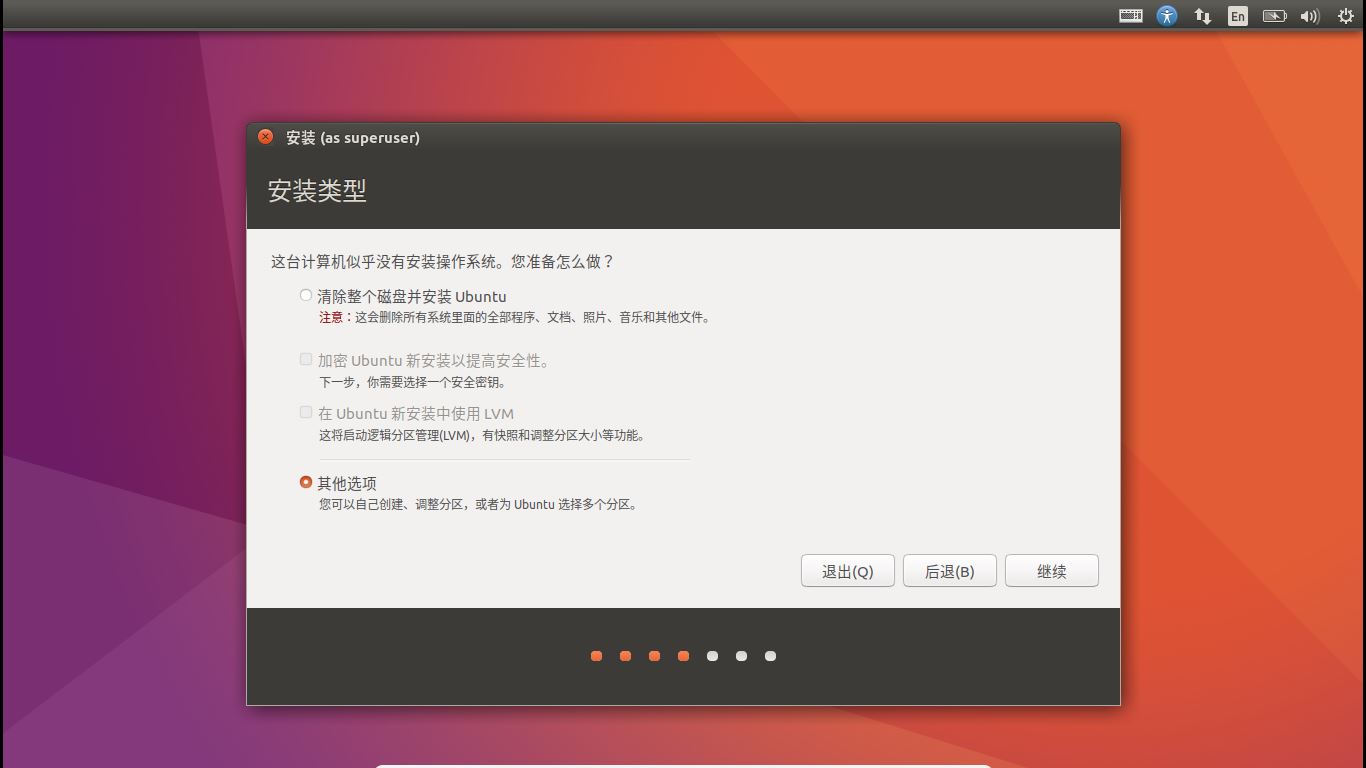 Windows10安装ubuntu16.04双系统教程(图文教程)