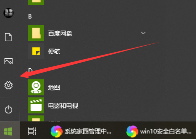 win10白名单设置在哪