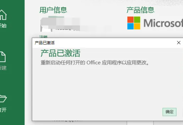 win10家庭版重装系统后正版office还能激活吗