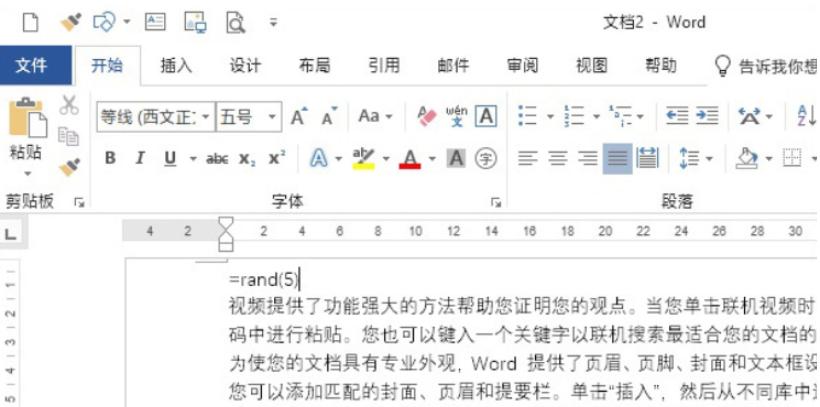 如何制作word文字刷屏妙招 word文字刷屏教程