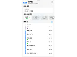 iPhone 小技巧：在 “地图”中获取公共交通路线等信息