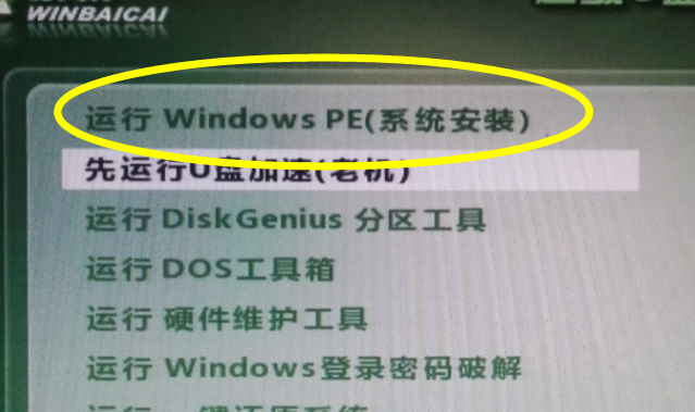 win7旗舰版下载到U盘如何安装到电脑