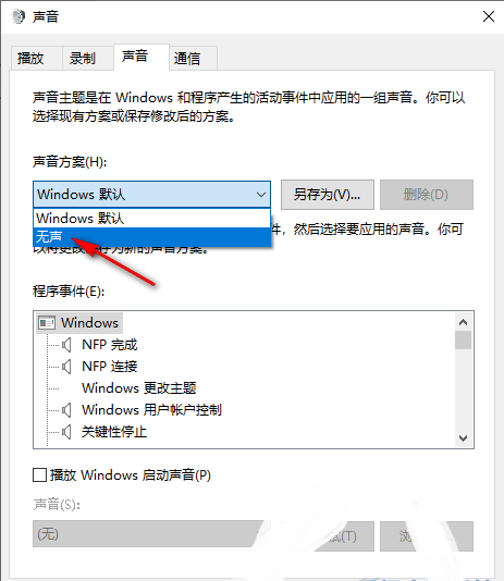 Win10怎么关闭系统提示音