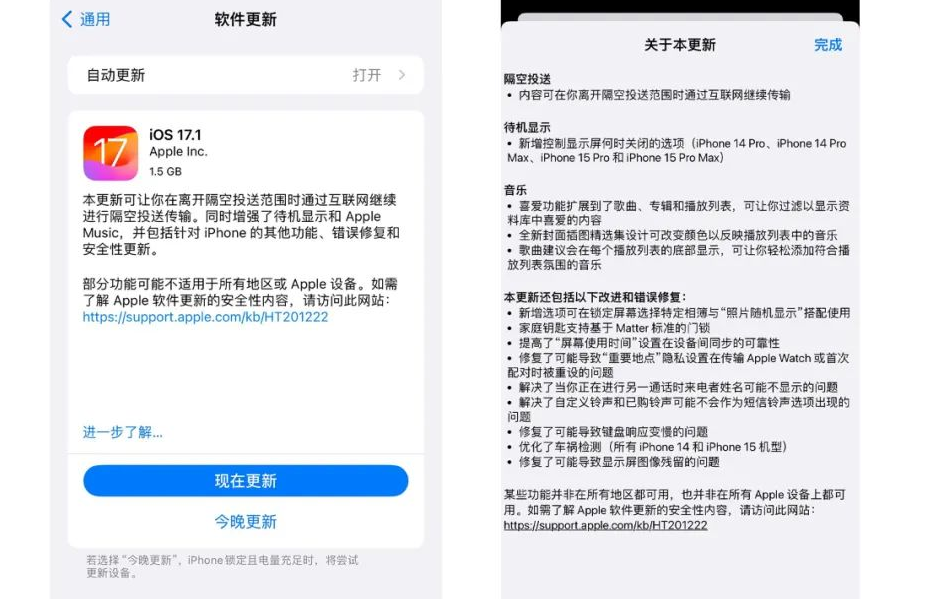 iOS17.1更新了什么内容？是否值得升级？