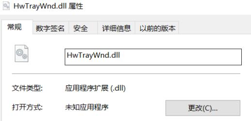 win11华为电脑管家图标解决方法