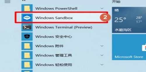 win101903沙盒怎么打开详细教程