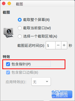 ubuntu16.04系统怎么带鼠标截图?