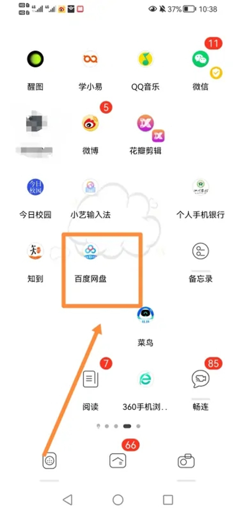 手机百度网盘怎么加好友 百度网盘app怎么添加好友账号