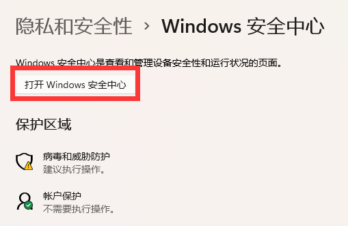 win11内存完整性已关闭怎么打开