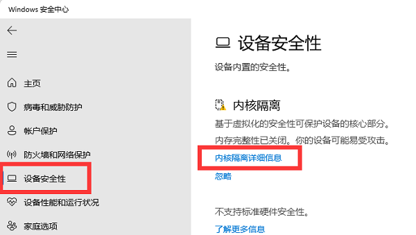 win11内存完整性已关闭怎么打开