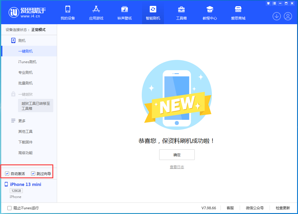 苹果 iOS / iPadOS 16.6Beta 4 更新内容及升级方法