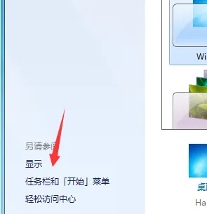 win7调整屏幕亮度教程