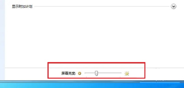 win7调整屏幕亮度教程