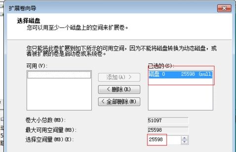 win7c盘扩容教程