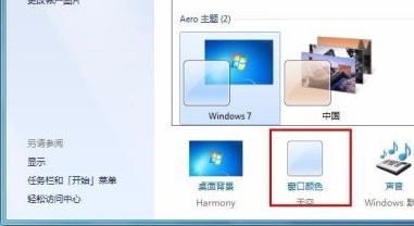 win7任务栏颜色更改教程