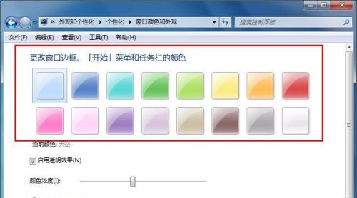 win7任务栏颜色更改教程