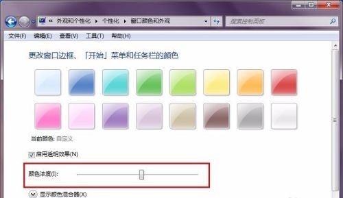 win7任务栏颜色更改教程