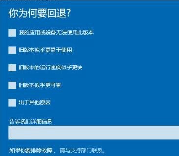 win10家庭版回退到上一版本怎么办