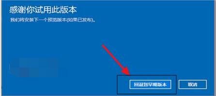 win10家庭版回退到上一版本怎么办